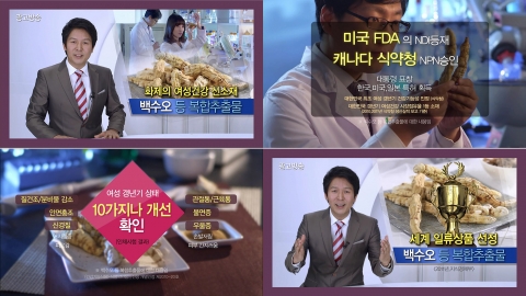 내츄럴엔도텍, ‘백수오 정말 대단하네요’ TV CF 방영