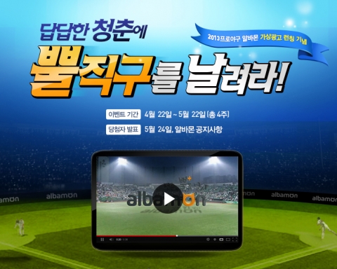 잡코리아, 가상광고 론칭 이벤트 진행