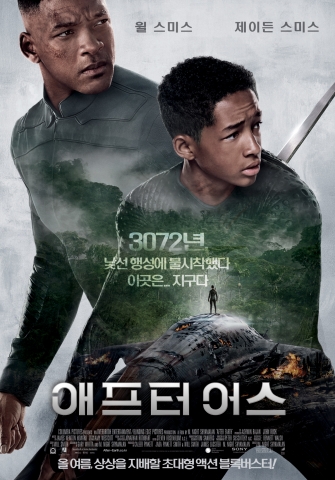 애프터 어스 포스터