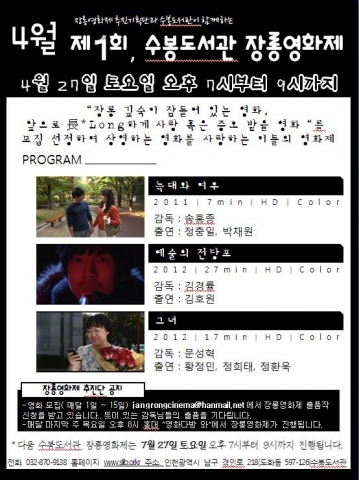 제1회 수봉도서관 장롱영화제 홍보물