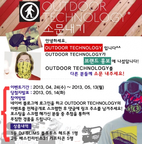 GT&E의 블루투스 오디오 전문 브랜드인 Outdoor Technology는 4월 24일부터 블로그 이벤트를 진행한다