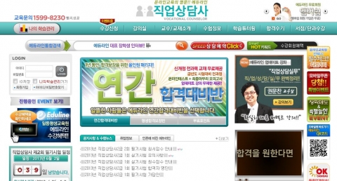 에듀라인, 직업상담사2급 2013년도 신규강의 오픈