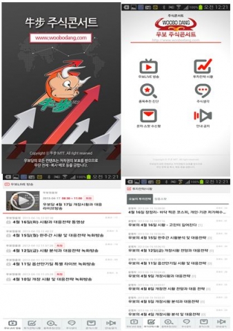 무료 증권정보앱 ‘우보 주식콘서트’ 인기