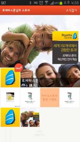 로제타스톤 카카오스토리 오픈