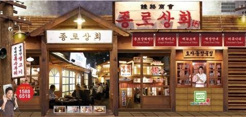 종로상회, 뉴욕 맨해튼에 미국 1호 가맹점을 9월 오픈한다.