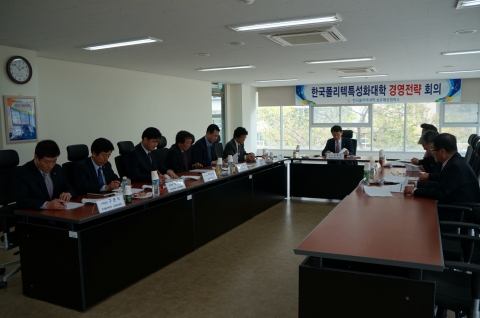 한국폴리텍대학 섬유패션캠퍼스, 특성화대학 경영전략회의