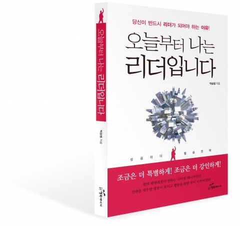 해병대 부사관 박승범 ‘오늘부터 나는 리더입니다’ 책 표지