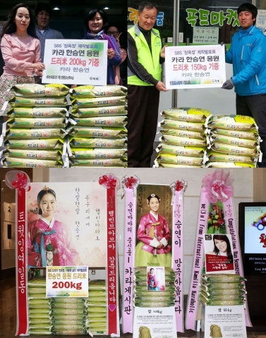 SBS ‘장옥정, 사랑에 살다’ 제작발표회 카라 한승연 응원 드리미 쌀화환 기부