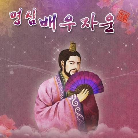 배우자운 알려주는 헬로우운세의 명심 배우자운