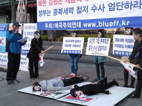 애국주의연대가 광화문 한국 KT 앞에서 24일 종북세력 엄단촉구 캠페인을 벌이고 있다.