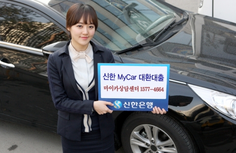 신한카드, 신한 My Car 대환대출 출시