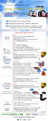 사과나무에듀, 필리핀 국제학교 정규유학·영어캠프 4~6월 사은품 증정 행사