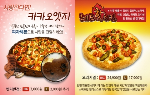 피자헤븐, 신메뉴 2종 출시