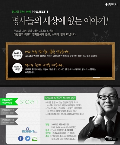 여행박사, SNS 대통령 이장우 박사와의 아이디어 탐방 도쿄여행