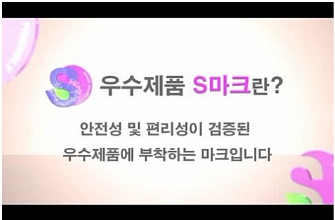 고령친화우수제품 S마크