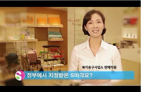 고령친화우수제품 S마크 홍보