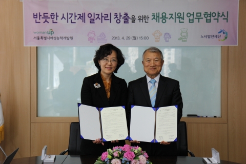 노사발전재단 문형남 사무총장(오른쪽)과 서울특별시여성능력개발원 이영옥 원장이 반듯한 시간제 일자리 채용 지원을 위한 업무협약을 체결한 뒤 기념사진을 찍고있다.