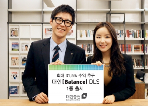 대신증권 최대 31.5% 수익 DLS 1종 출시