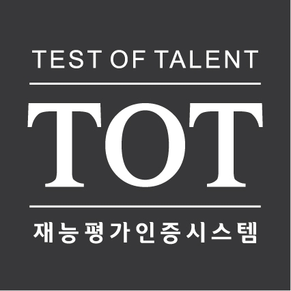 대한민국 최초 재능평가인증 시스템 토트(Test Of Talent)