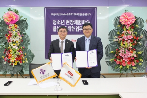 체험학습 포털 위크온 한국스카우트연맹과 업무협약 체결