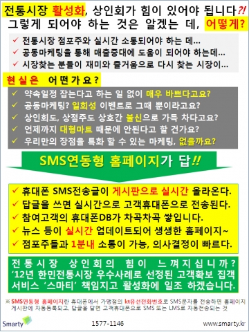 전통시장 공동마케팅 제안 전단지