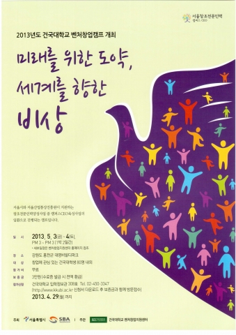 건국대, CEO 양성 위해 1박2일 벤처창업캠프 개최