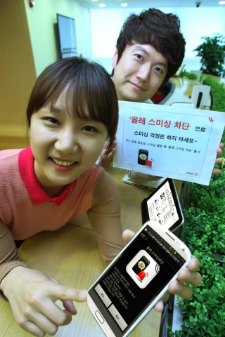 KT는 문자 사기수법인 스미싱(Smishing)으로부터 고객을 보호하기 위해 올레 스미싱 차단 앱을 국내 통신사 최초로 출시했다.