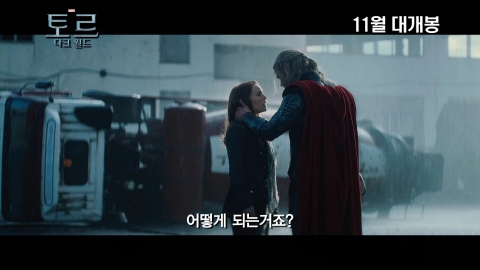 ‘토르: 다크 월드’ 티저 예고편 최초 공개