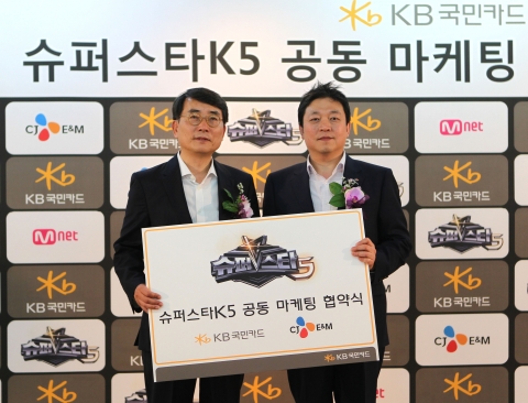 2013년 5월 2일 서울시 마포구 상암동 CJ E&M 미디어홀에서 열린 ‘슈퍼스타 K5’ 공동마케팅 협약식에서 KB국민카드 지동현 부사장(왼쪽), CJ E&M 김계홍 방송부문대표