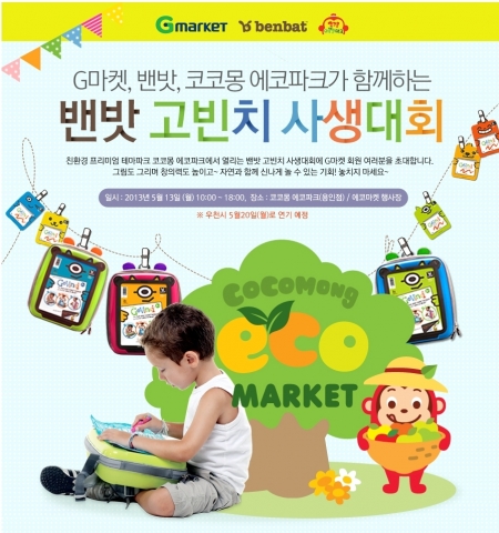 밴밧 고빈치 사생대회가 5월 13일 개최된다.