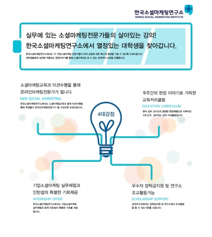 대학생 소셜마케너 전문가과정 모집 안내