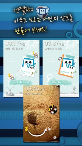 엔젤락2를 이용해 프리스타일 그림 암호로 만드는 잠금 화면