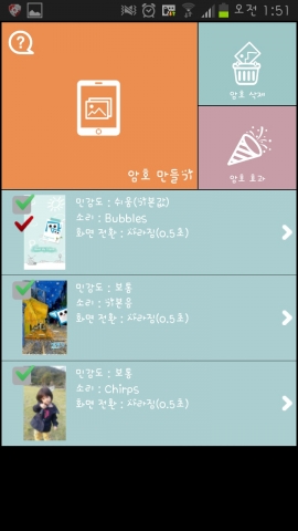 엔젤락2의 다중 배경 암호 관리 메뉴