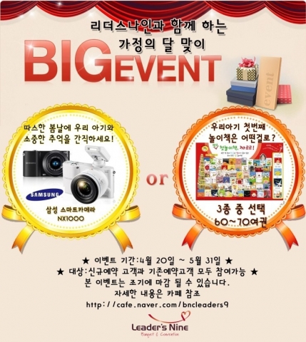 리더스나인은 가정의 달을 맞아 돌잔치 예약시 선물을 증정하는 빅이벤트를 진행한다.