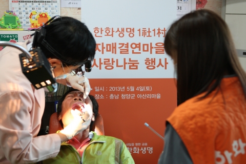 한화생명은 1사1촌 자매결연마을인 아산리마을을 찾아 주민들을 대상으로 치과치료 봉사를 실시하였다.