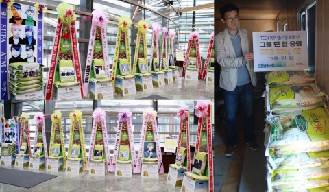 아이들에게 기부된 틴탑 쇼케이스 응원 드리미 쌀화환