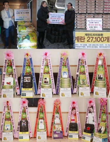 어려운 이웃에게 기부된 신화 앤디 콘서트 응원 드리미 쌀화환과 연탄드리미화환, 계란드리미화환