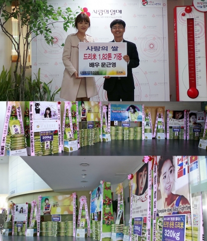 사랑의 열매에 기부된 SBS ‘청담동앨리스’ 배우 문근영 응원 드리미 쌀화환