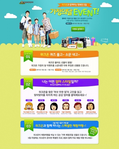 위크온이 가정의 달을 맞아 다양한 기념 이벤트를 실시하고 경품을 증정한다.