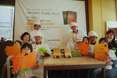 뺑드빱빠 대표 이호영 쉐프(맨 뒷줄 왼쪽), 이노버코리아 대표 한승우(맨 뒷줄 오른쪽)와 대디북 출판기념회에 참가한 가족들이 기념사진을 찍고있다.
