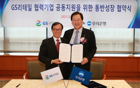 GS리테일은 우리은행과 2천억 상생펀드 조성에 관한 협약식을 진행했다. 좌측부터 이순우 우리은행장, 허승조 GS리테일 부회장