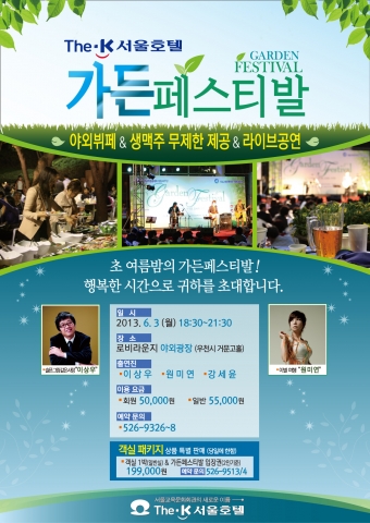 The-K서울호텔은 야외에서 즐기는 페스티벌을 연다