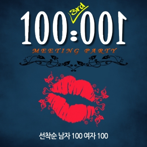 오작스쿨은 100:100 미팅을 개최할 예정이다.