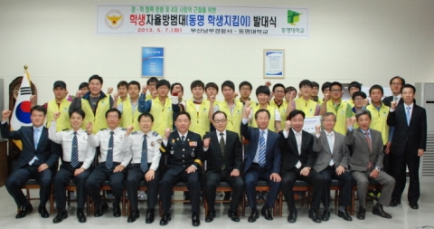 5월 7일 동명대-남부서 ‘지역 지킴이’ 발대 장면 1
