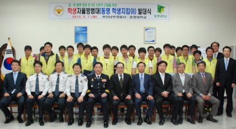 5월 7일 동명대-남부서 ‘지역 지킴이’ 발대 장면 2