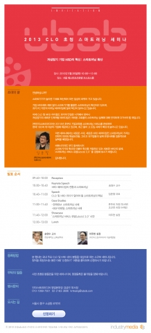 인더스트리미디어는 ‘2013 CLO 초청 스마트러닝 세미나’를 28일 추가 개최한다. 사진은 세미나 초청장.