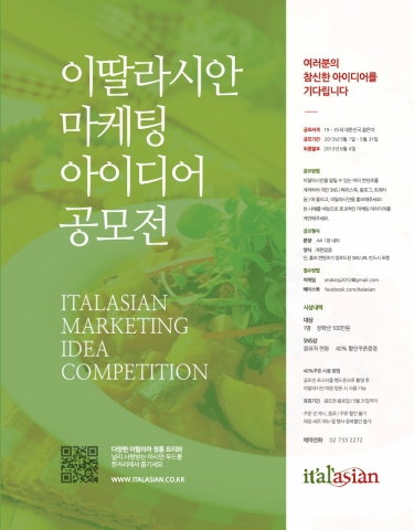 이딸라시안은 마케팅 아이디어 공모전을 5월 31일까지 진행한다.