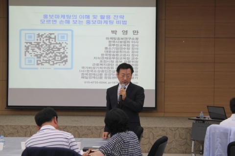 박영만 마케팅홍보연구소장 홍보마케팅 특강 강의 모습