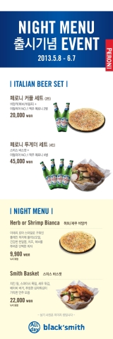 블랙스미스는 오는 6월 7일까지 뜨거운 여름에 블랙스미스에서 시원한 저녁을 보낼 수 있는 나이트 메뉴 출시 기념 맥주 이벤트를 진행한다.