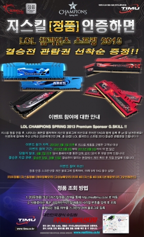 정품 인증 결승전 관람권 증정 이벤트 안내 페이지